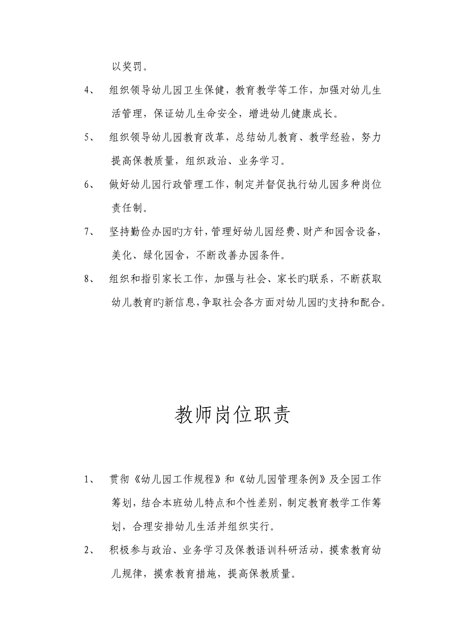 幼儿园全新规章新版制度汇总大全模板_第3页