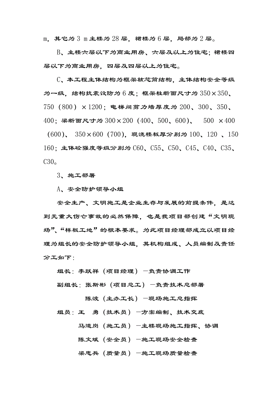 (悬挑)绵阳时代大厦脚手架工程专项施工方案---文本资料.doc_第4页