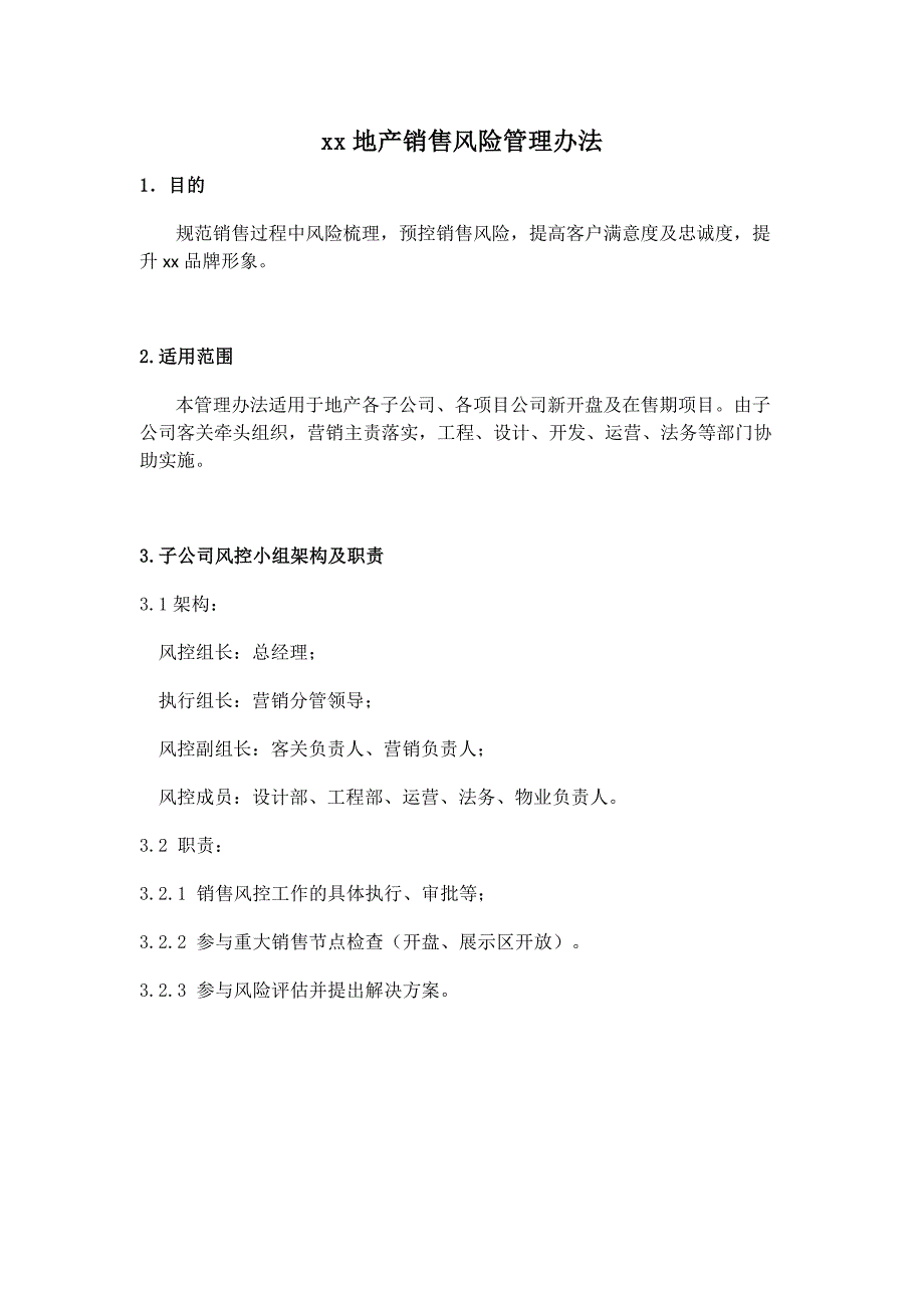 房地产公司销售风险管理办法模版_第1页