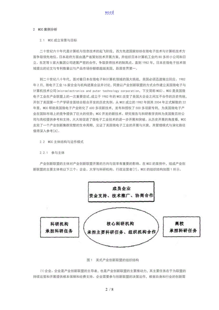 美国产业创新联盟地经验与启示_第2页