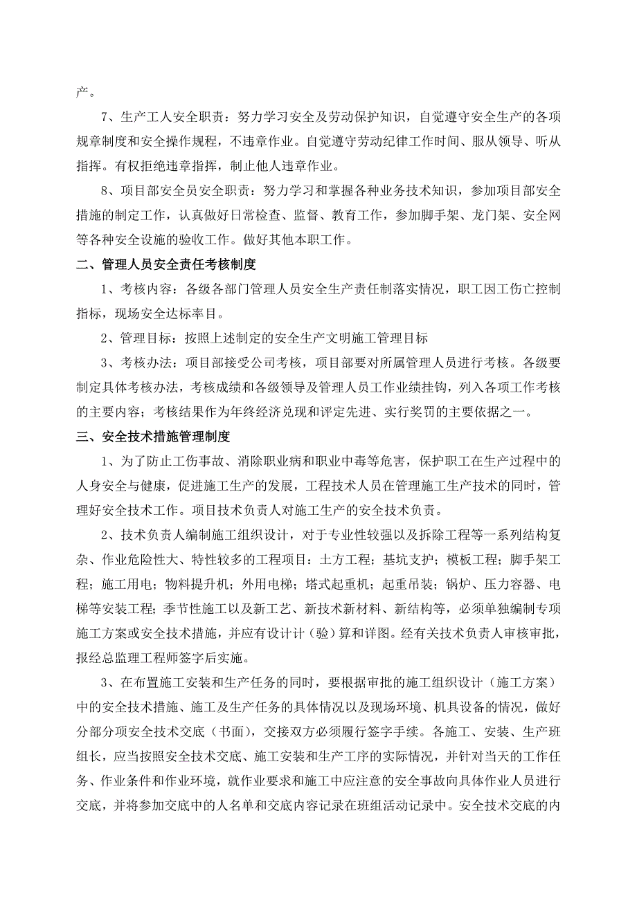 安全生产文明施工目标及采取的措施_第3页