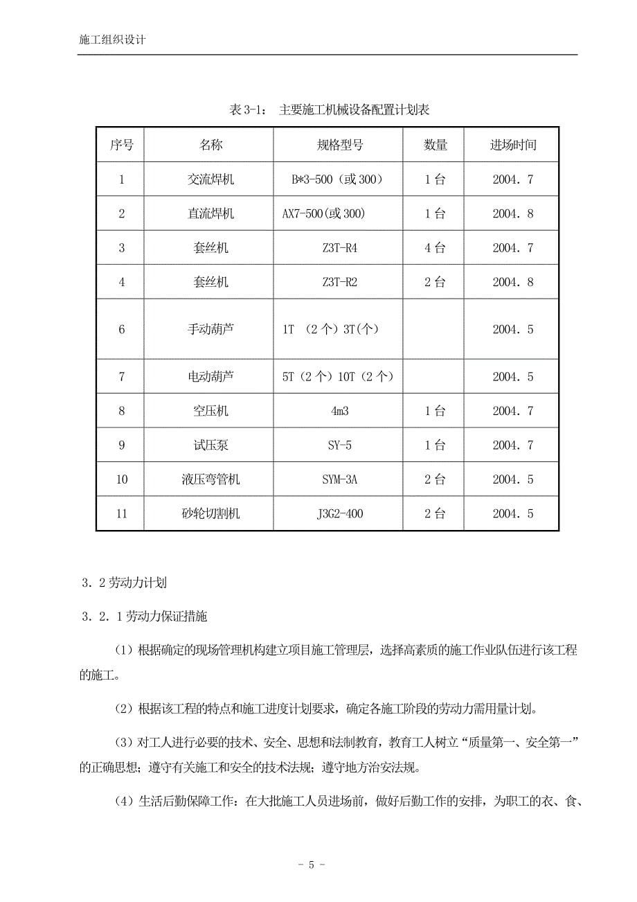 消防工程施工组织设计方案培训资料_第5页