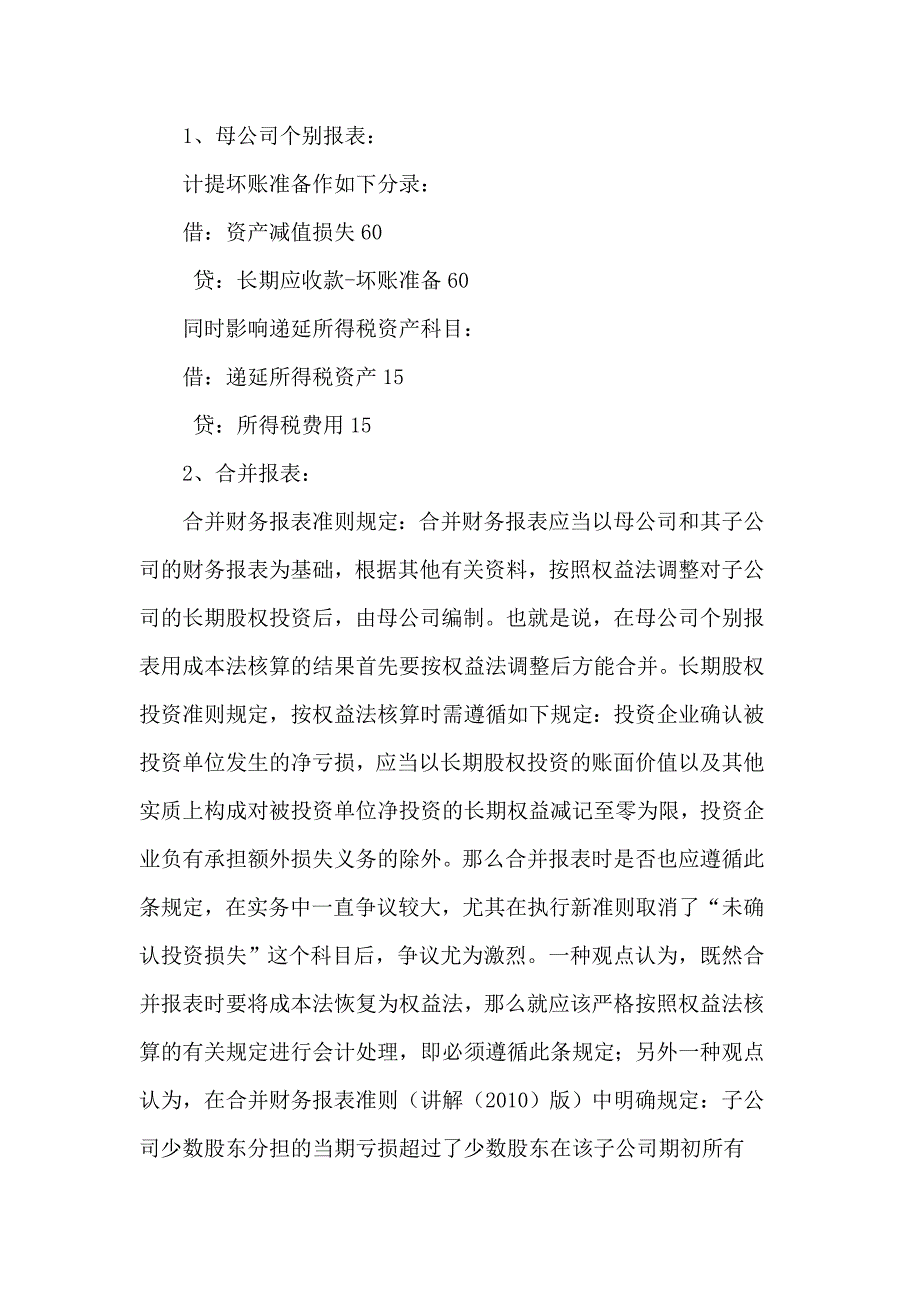 子公司超额亏损的会计处理_第2页