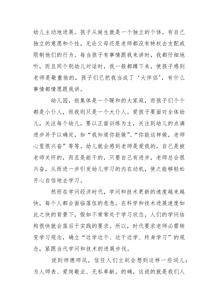 【精选】老师幼儿园心得体会模板集合6篇_第3页