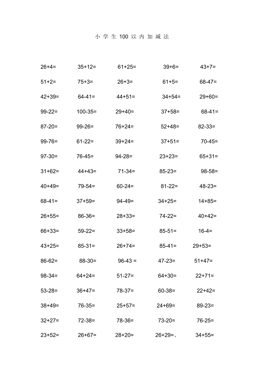 小学生100以内加减法_第1页