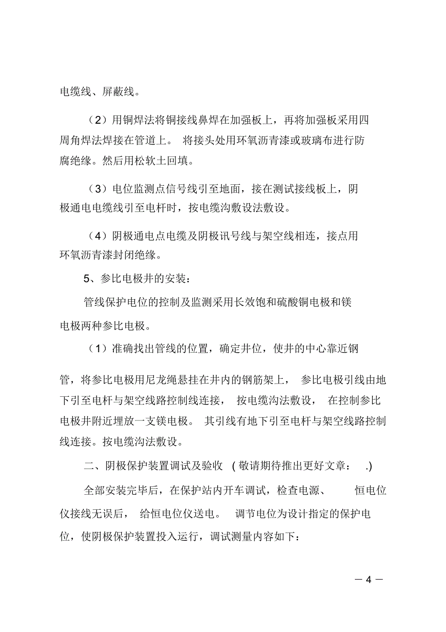 阴极保护施工方案_第4页