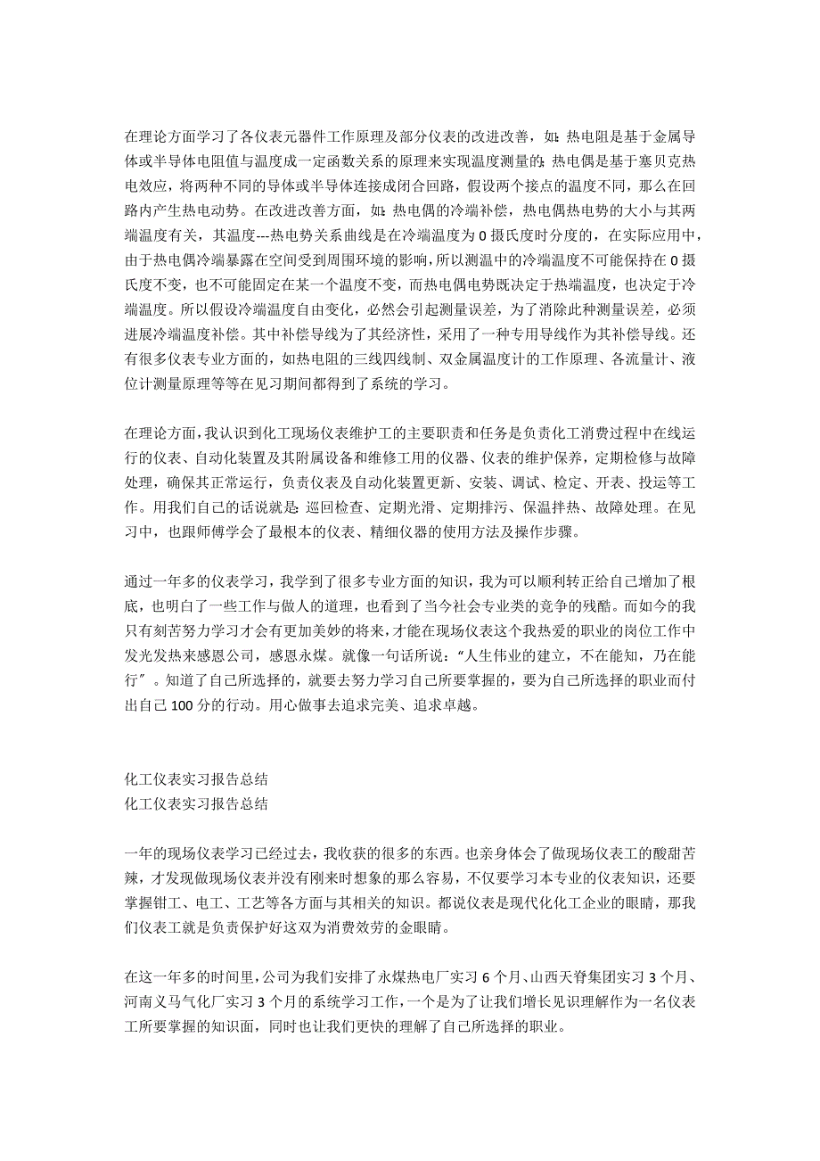 仪表厂生产实习报告范文_第4页