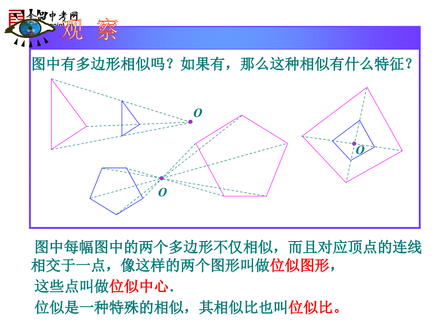 【课件一】273位似（第1课时）_第3页