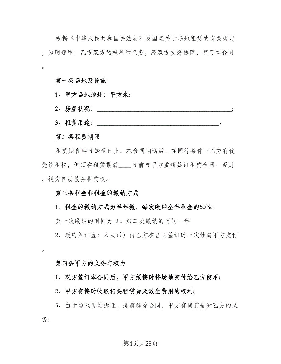 个人房屋短期租赁协议官方版（九篇）_第4页