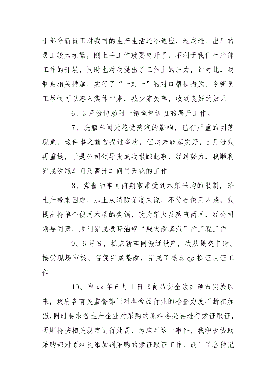 上半年包装车间生产个人总结_第2页