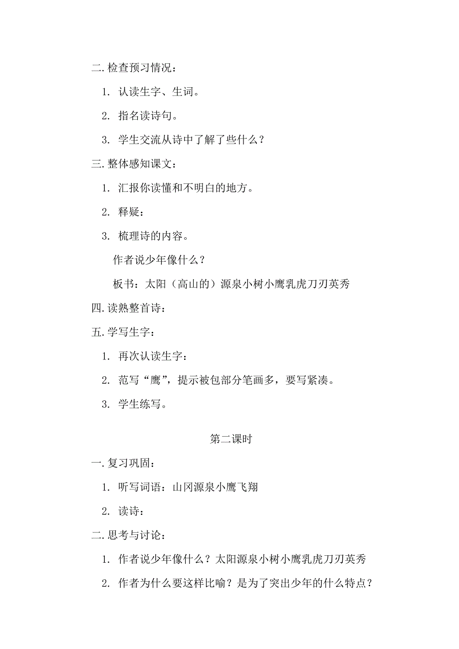 鄂教版四年级语文第八册1第一单元_第2页