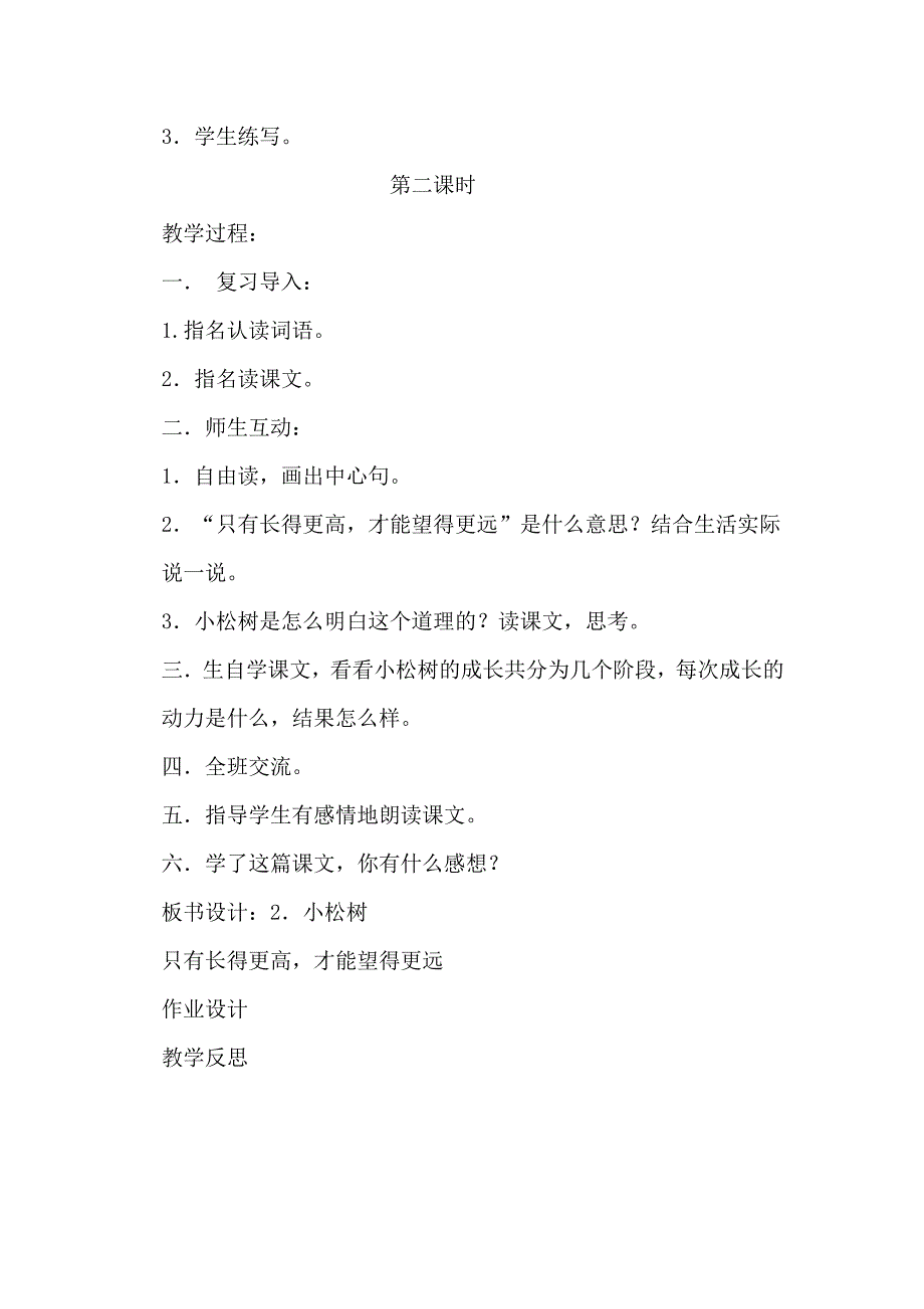 鄂教版四年级语文第八册1第一单元_第5页