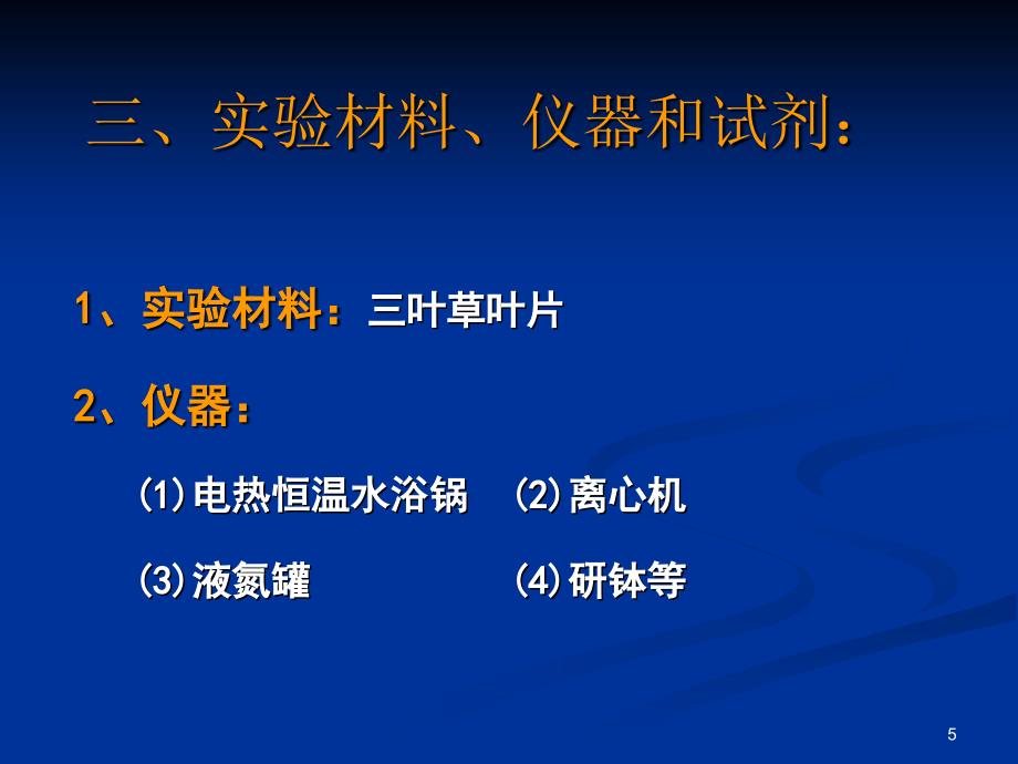 植物组织dna的提取分离_第5页