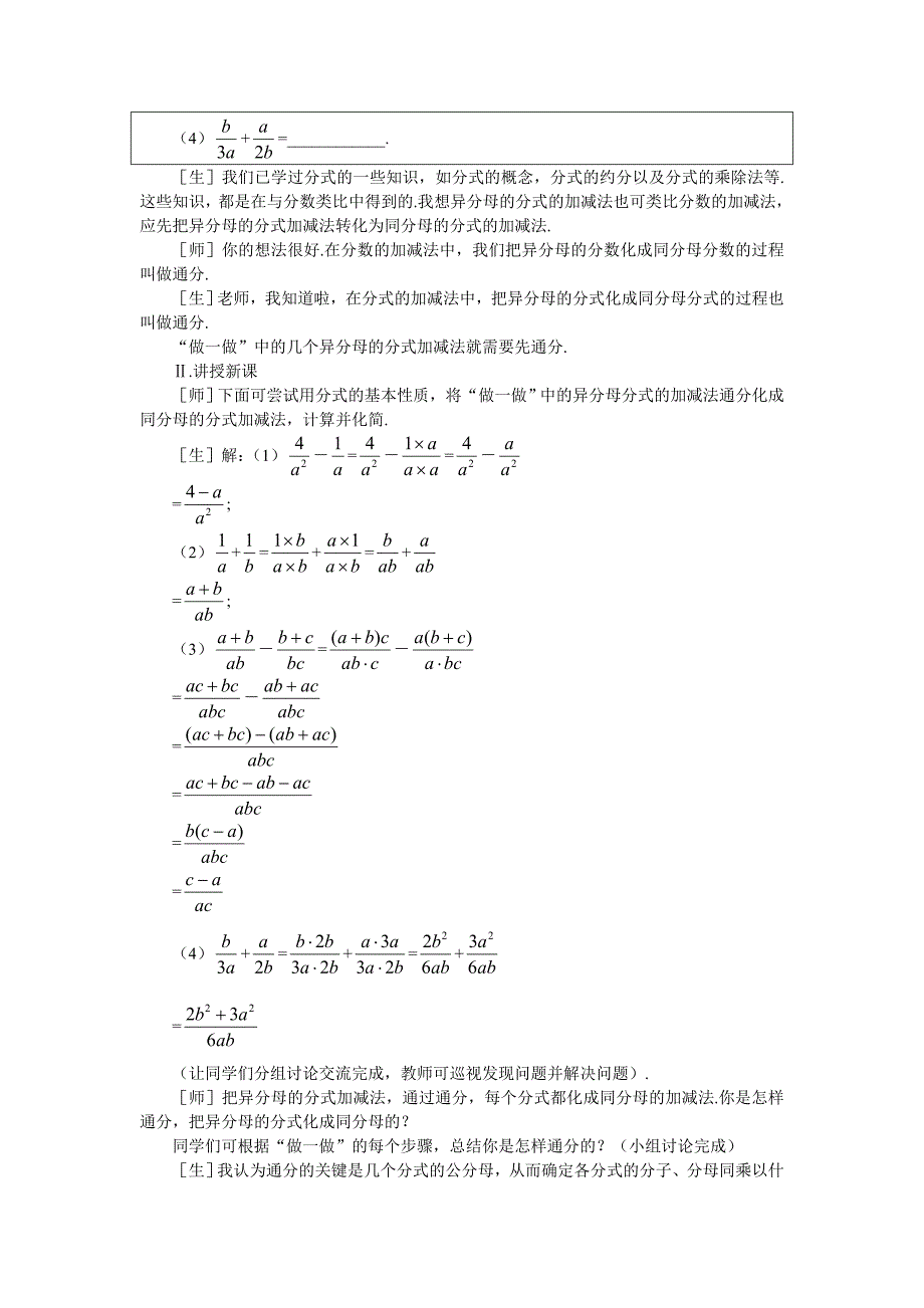 5.3分式的加减法[2].doc_第2页