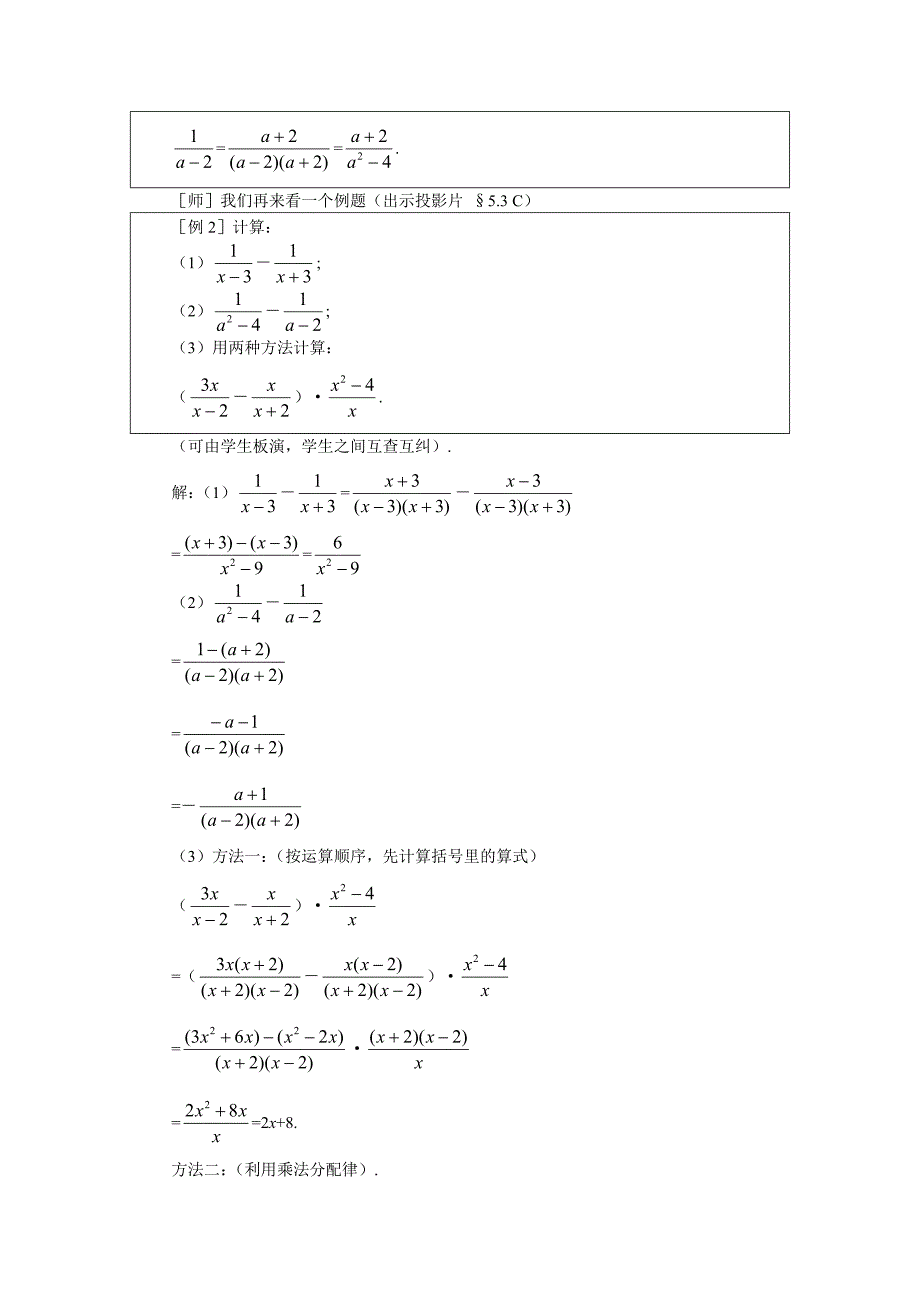 5.3分式的加减法[2].doc_第4页