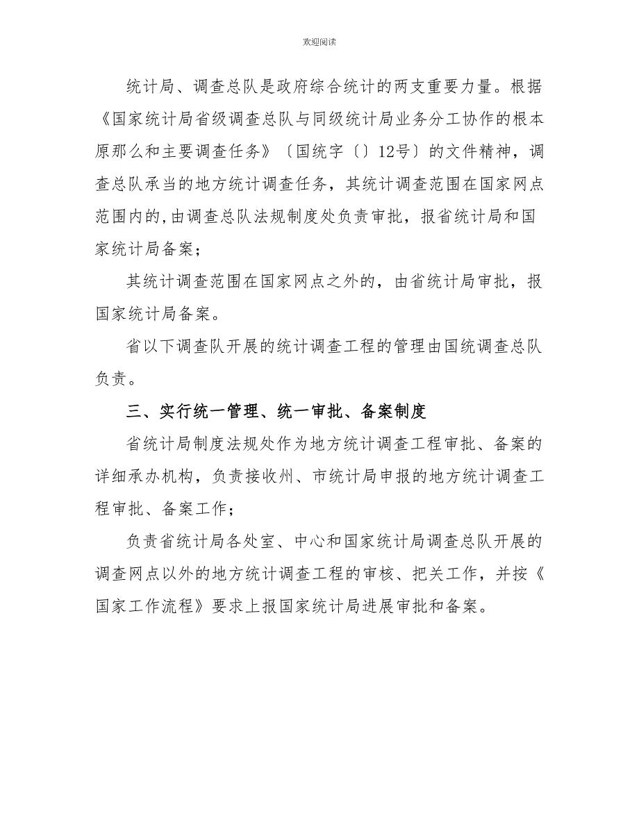 审计调查与审计的区别地方审计调查管理工作交流_第2页