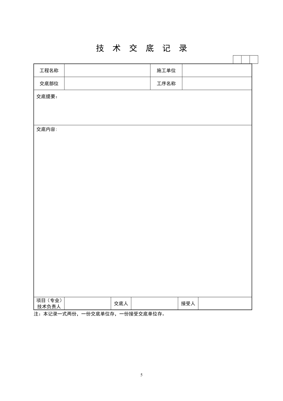 (加油站专用)竣工验收资料表格_2_第5页