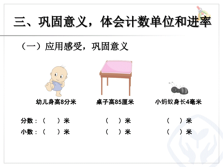 小数的读法和写法(例2)玲.ppt_第2页