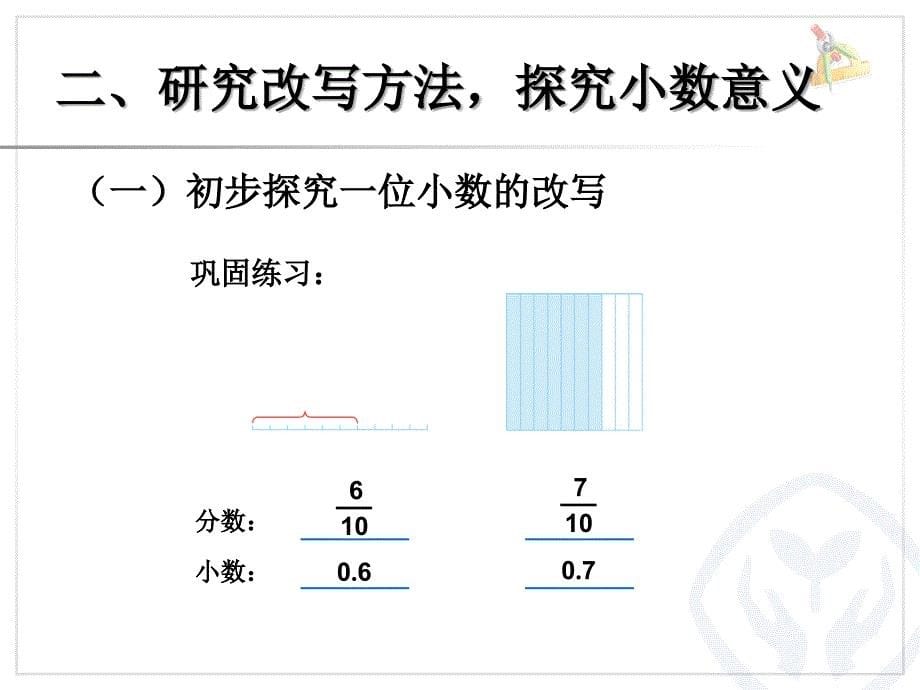 小数的读法和写法(例2)玲.ppt_第5页