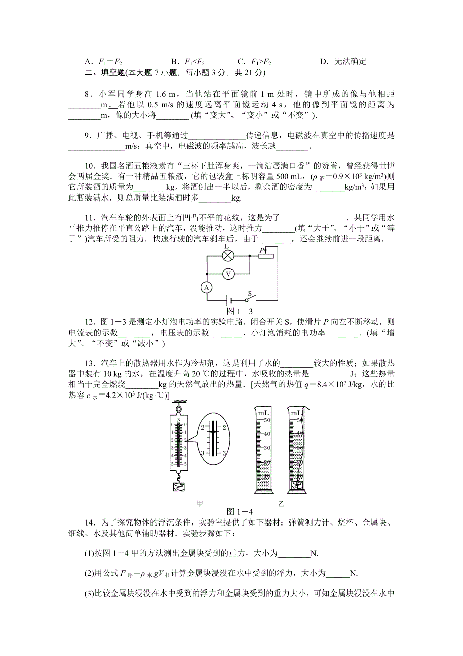 2013年广东省初中毕业生学业考试物理模拟试卷一(含答案)_第2页