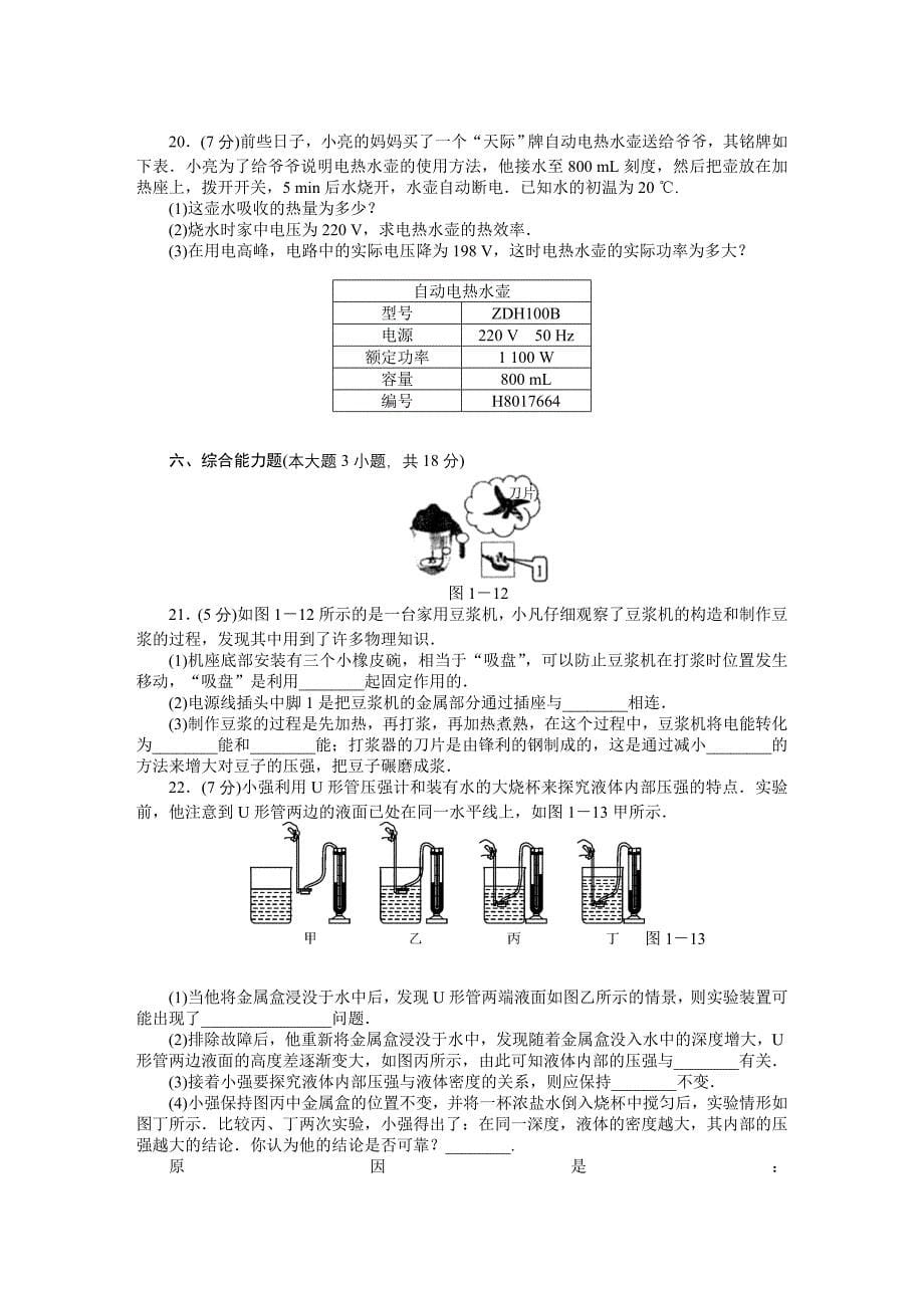 2013年广东省初中毕业生学业考试物理模拟试卷一(含答案)_第5页