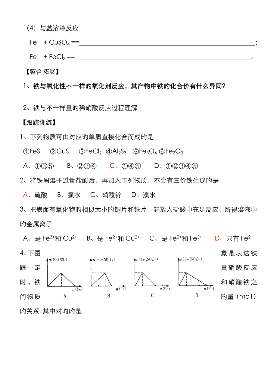 铁及化合物学案_第2页