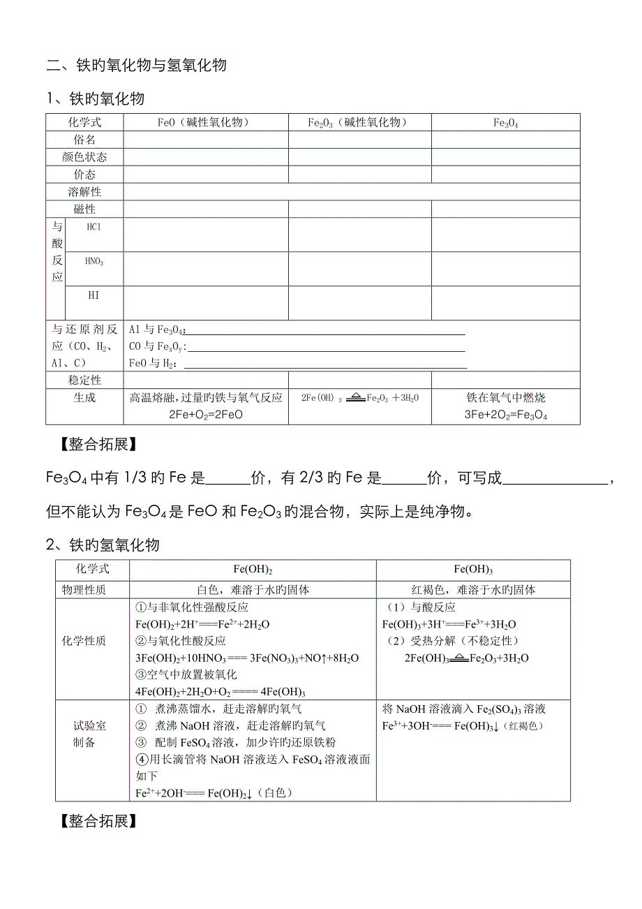 铁及化合物学案_第3页