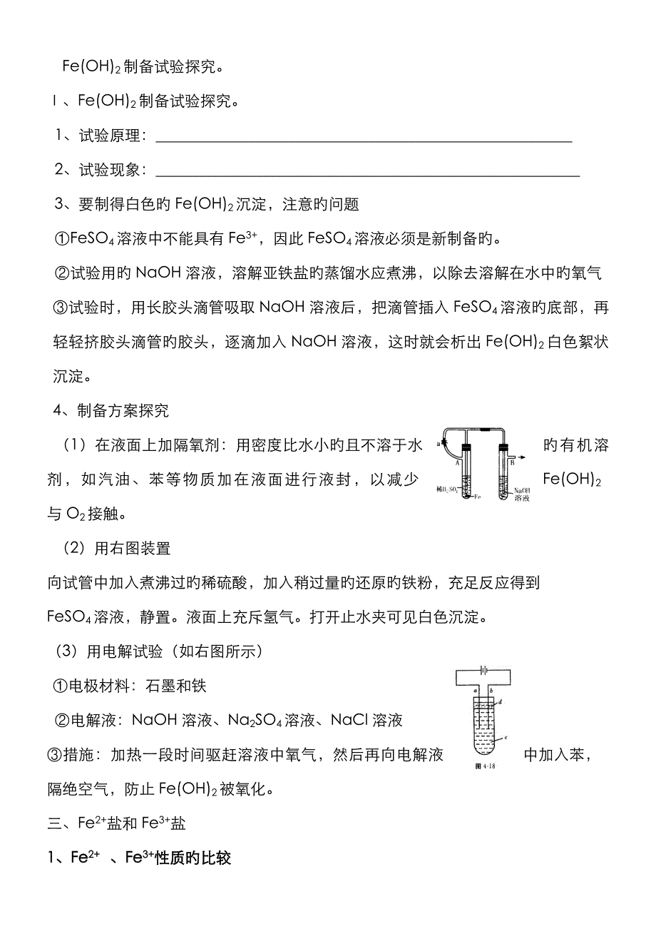 铁及化合物学案_第4页