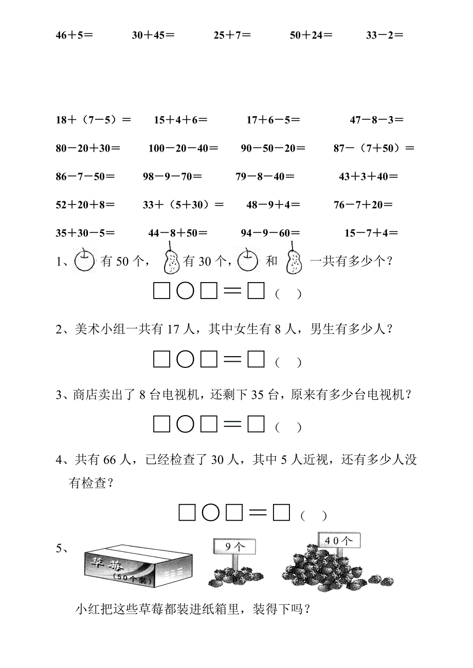 [最新]【人教版】一年级数学下册能力测试题_第2页