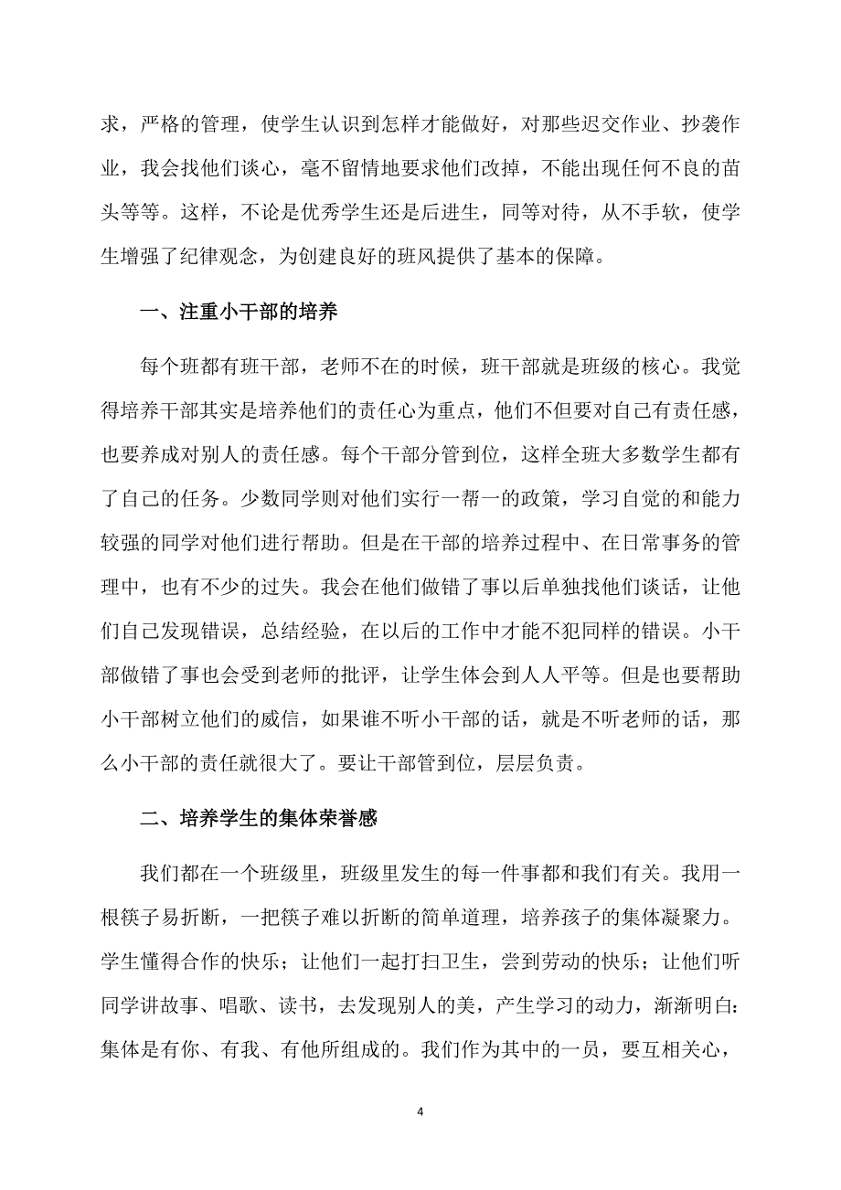 三年级班主任德育工作总结_第4页