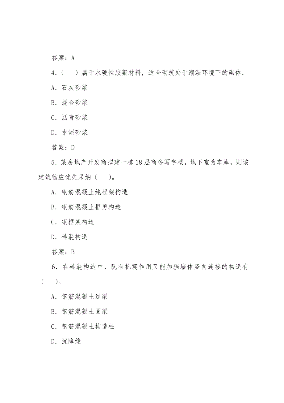 2022年造价工程师考试《土建》习题(4).docx_第2页