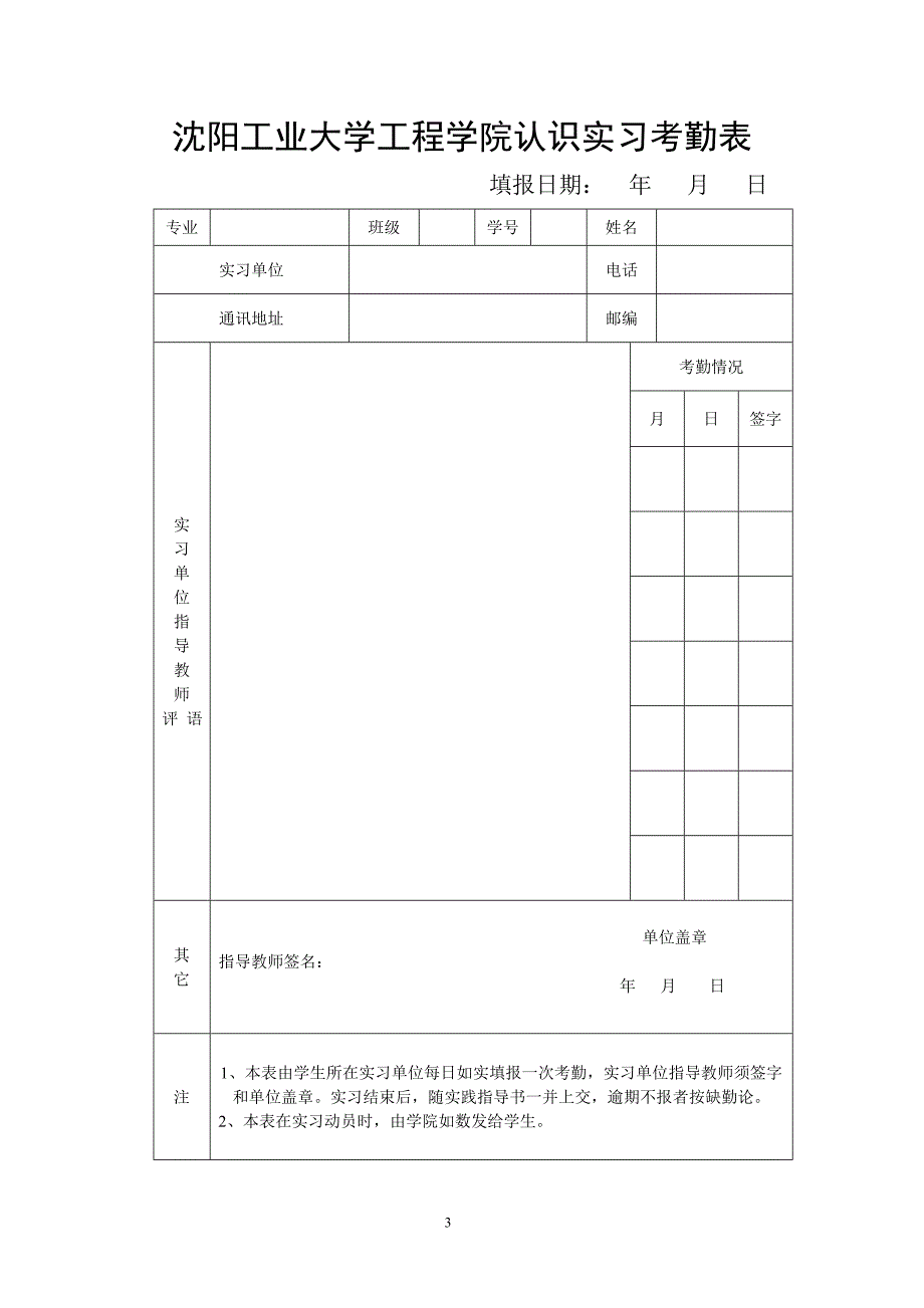 工程管理专业：认识实习指导书_第4页