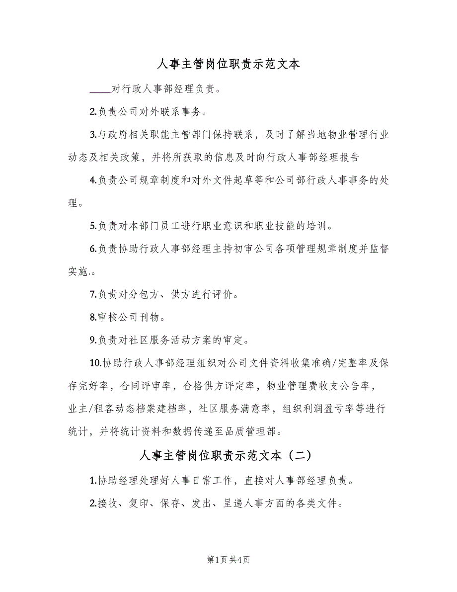 人事主管岗位职责示范文本（5篇）_第1页