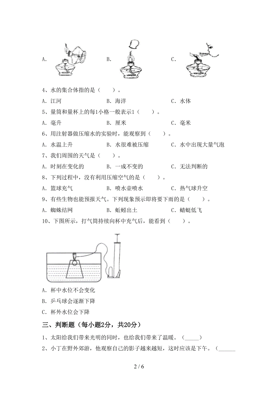 2022年苏教版三年级科学上册期中测试卷及答案免费.doc_第2页