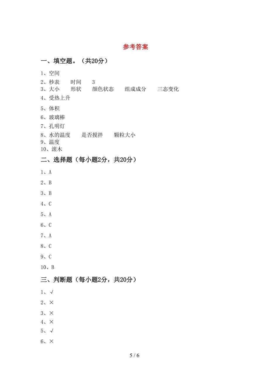 2022年苏教版三年级科学上册期中测试卷及答案免费.doc_第5页