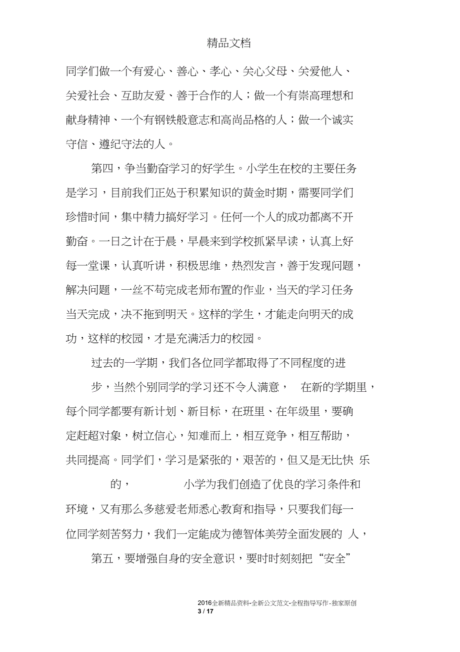 寒假开学校长讲话_第3页