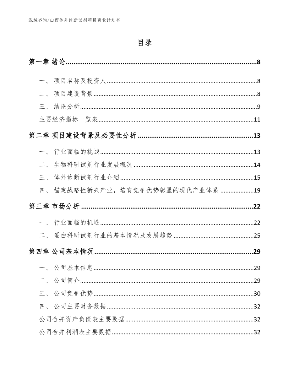 山西体外诊断试剂项目商业计划书_第2页