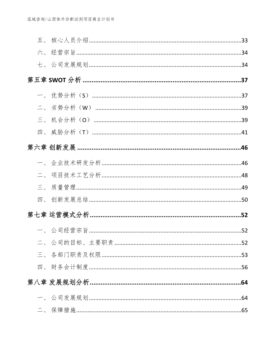 山西体外诊断试剂项目商业计划书_第3页