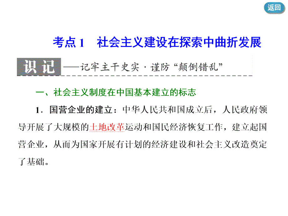 高一历史学考浙江专用课件：专题九 中国社会主义建设道路的探索_第3页