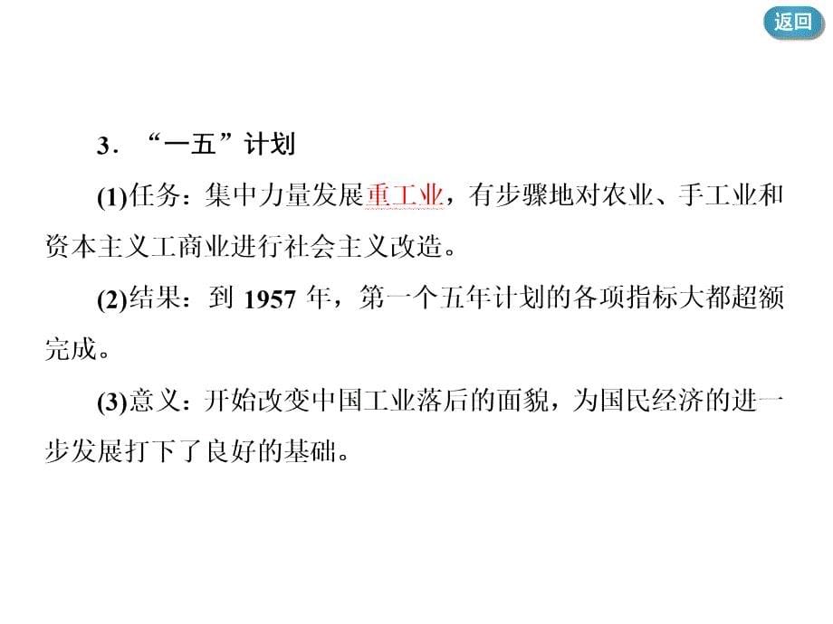 高一历史学考浙江专用课件：专题九 中国社会主义建设道路的探索_第5页