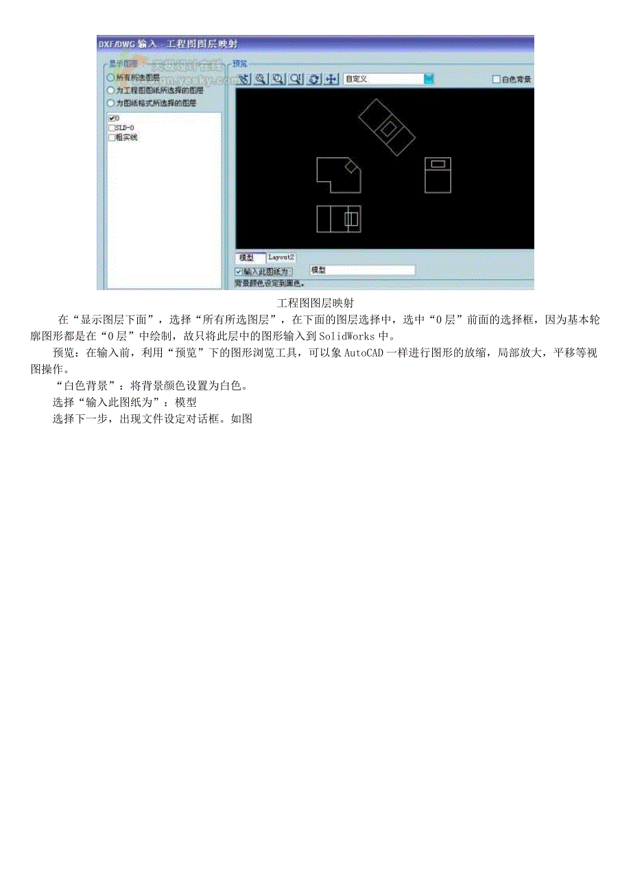 CAD图纸格式转化为SolidWorks_第3页