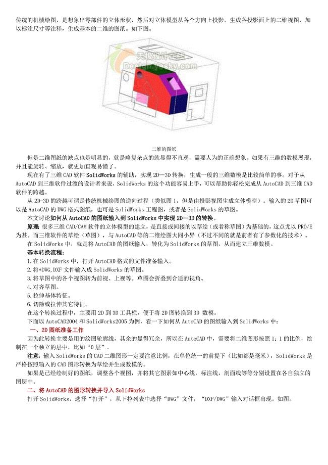 CAD图纸格式转化为SolidWorks