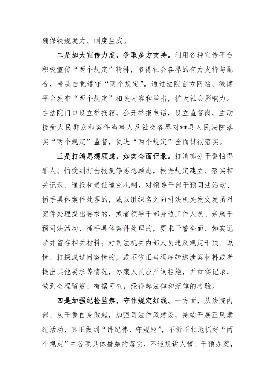 4篇关于贯彻落实“三个规定”的工作开展情况总结报告材料_第2页