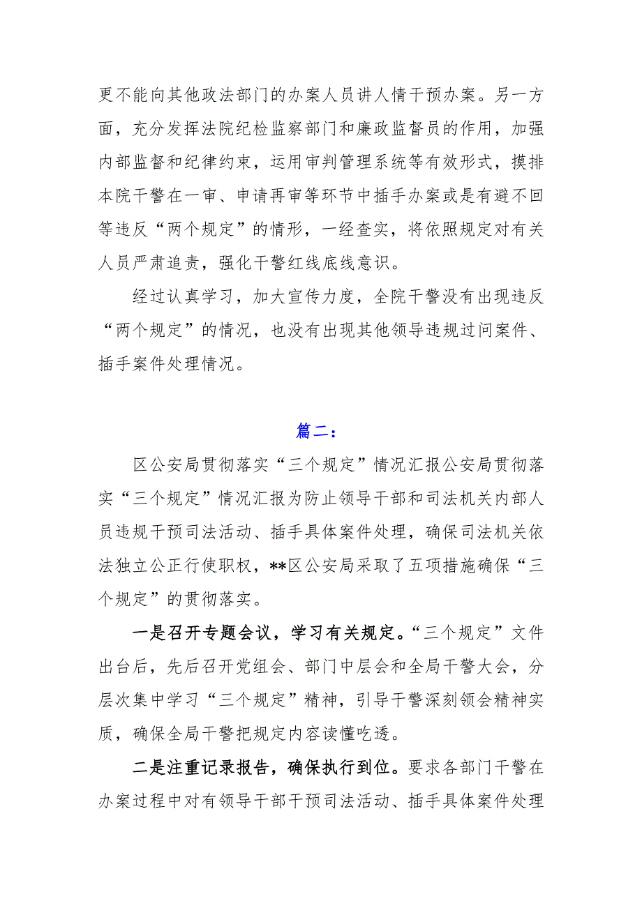 4篇关于贯彻落实“三个规定”的工作开展情况总结报告材料_第3页