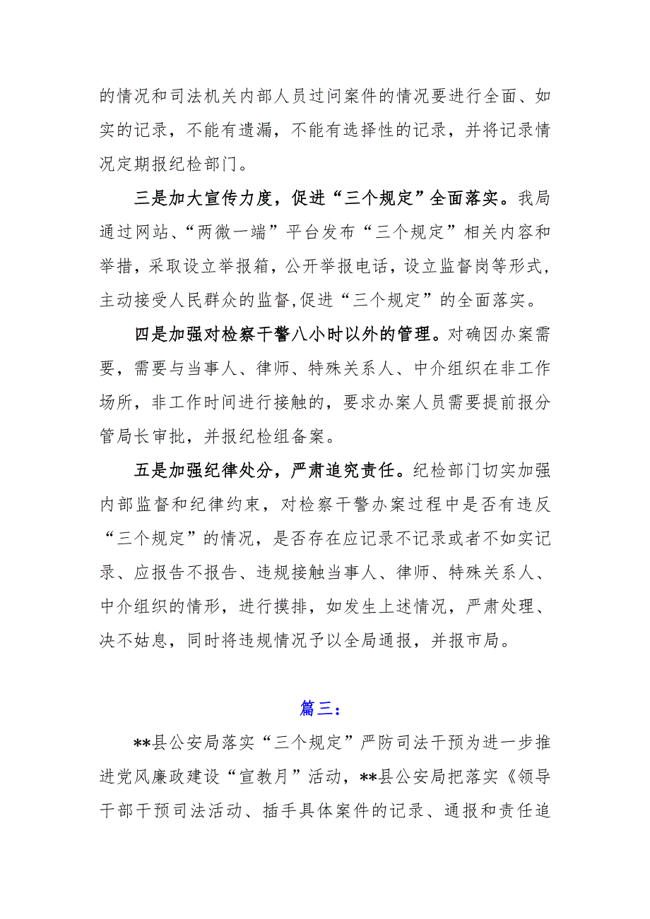 4篇关于贯彻落实“三个规定”的工作开展情况总结报告材料_第4页