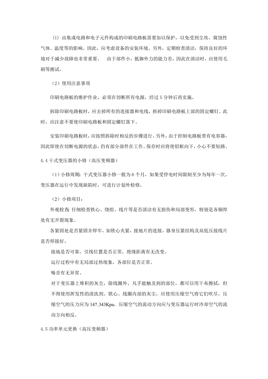 变频器的维护检修规程_第3页