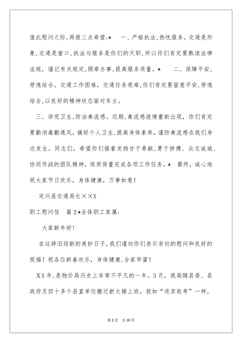 职工慰问信锦集6篇_第2页