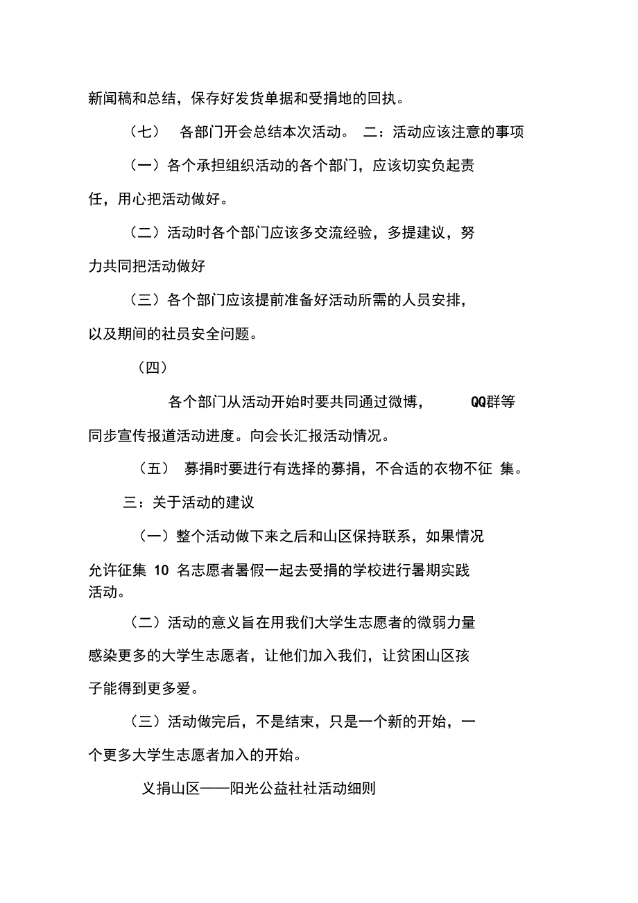 最美金秋策划书_第4页