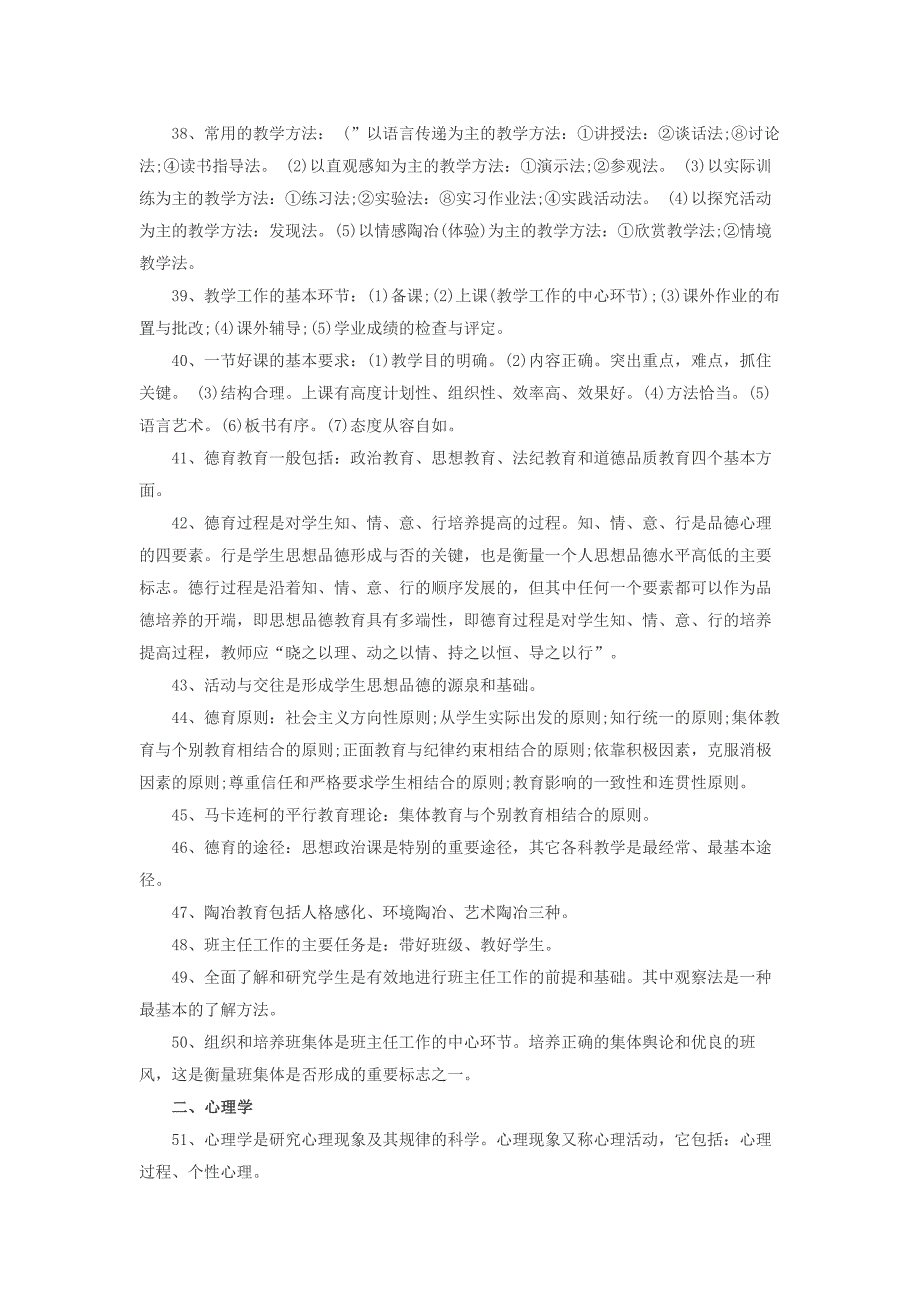 沙河市教师招聘考试教育综合知识复习资料大全_第3页