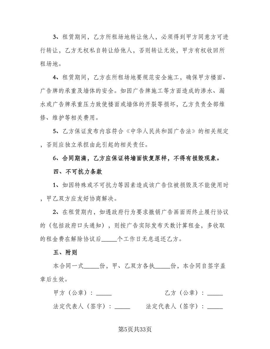 北京牌照租赁协议精编版（9篇）_第5页